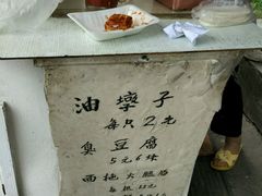 -阿婆油墩子(五里桥路188弄小区店)
