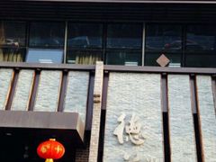 门面-重庆德庄火锅(体育中心店)