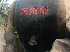 -嵖岈山风景区