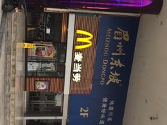 -麦当劳(祈年大街店)
