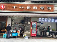 门面-蒋六十八梯眼镜面(渝中店)