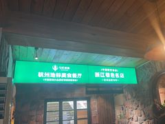 -马灯部落·西湖边的创意山景餐厅(虎跑动物园店)