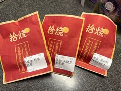 -拾烧·古法手作车轮饼(西直门凯德茂店)