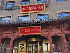 -紫泥369粗粮季(四牌楼店)