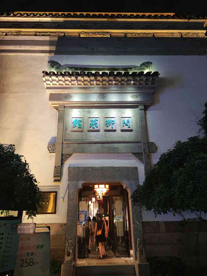 问柳菜馆(老门东店)-"来自广东的朋友点名要品尝一下南京的特色美.