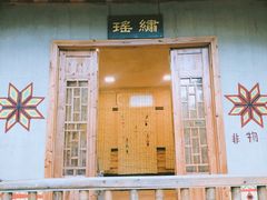 -天门沟九州驿站树上汤泉