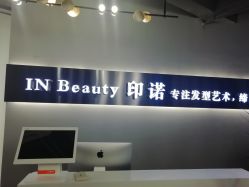 -In Beauty印诺时尚美发沙龙