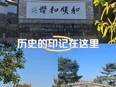 -和顺古镇