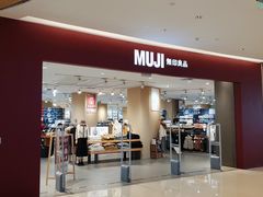 -MUJI无印良品(保利时光里店)