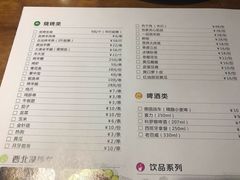 菜单-草原牧语烤全羊(闽江大道店)