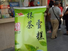 门面-康乐(滨江道店)