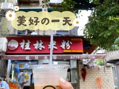 -覃肥叔桂林米粉(粮道街店)