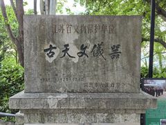 -紫金山天文台