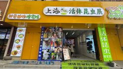 -神奇动物撸宠馆·羊驼·小浣熊·异宠(豫园店)