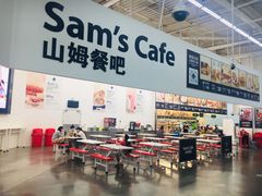 -山姆会员商店(杨桥西路店)