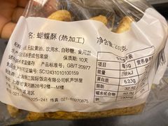 蝴蝶酥-国际饭店·帆声西饼屋(黄河路店)