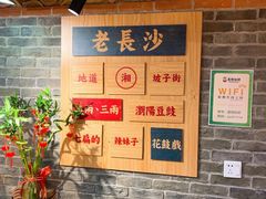 -呷佬·长沙手工米粉(金沙江路店)