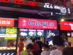 门面-八一路好吃街(雨田商务大厦店)