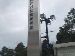 -金泽21世纪美术馆
