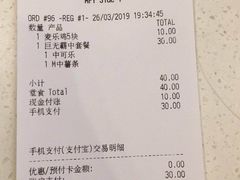 账单-麦当劳(中山大道中店)