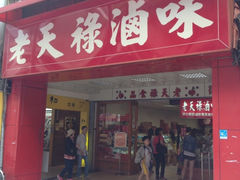 iphone_upload_pic-上海老天禄
