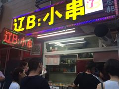 -辽B·小串(总店)
