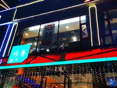 -功夫怪兽·烧烤(珠江路店)