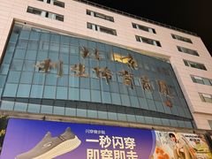 -北京利生体育商厦