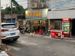 门面-味仙疯美蛙鱼头(清扬路总店)