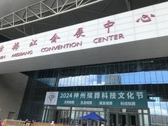-天津梅江会展中心