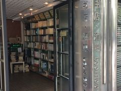 门面-物质生活书·酒吧