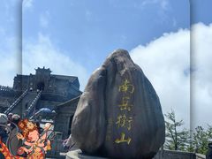 -南岳衡山风景名胜区