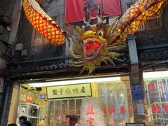-盟重烧烤(高正街店)