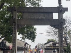 -绍兴书圣故里景区