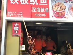 鱿鱼-王府井步行街