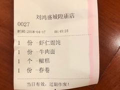 账单-刘鸿盛(城隍庙店)