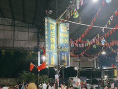 -杨合林啊兰烤鱼