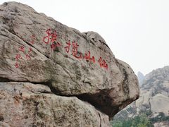 -崂山仰口游览区