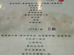 菜单-北京全聚德(王府井店)