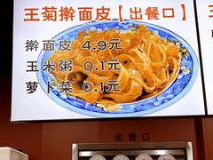 -王菊美食街·王菊面馆(总店)