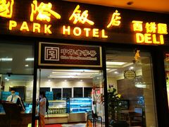 门面-国际饭店·帆声西饼屋(黄河路店)