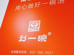 -刘一碗羊肚(绿地城市大脑数字产业小镇店)