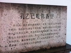 -绍兴鲁迅故里·沈园景区