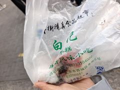 -清真·白记年糕(牛街北口店)