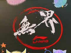 -李宁(大宁国际旗舰店)