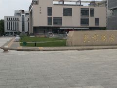 -北京联合大学(北四环校区)