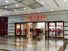 -燕莎友谊商城(金源店)
