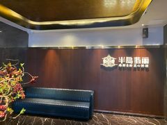 -半岛翡丽海鲜自助餐厅(观风亭店)