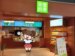 -奈雪的茶(金地广场店)