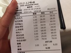 账单-恒记饭店·海鲜明档(淹城店)